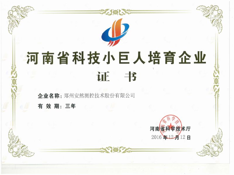 Cultivation of Science and Technology Giants in Henan Province